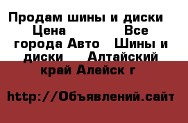  Nokian Hakkapeliitta Продам шины и диски › Цена ­ 32 000 - Все города Авто » Шины и диски   . Алтайский край,Алейск г.